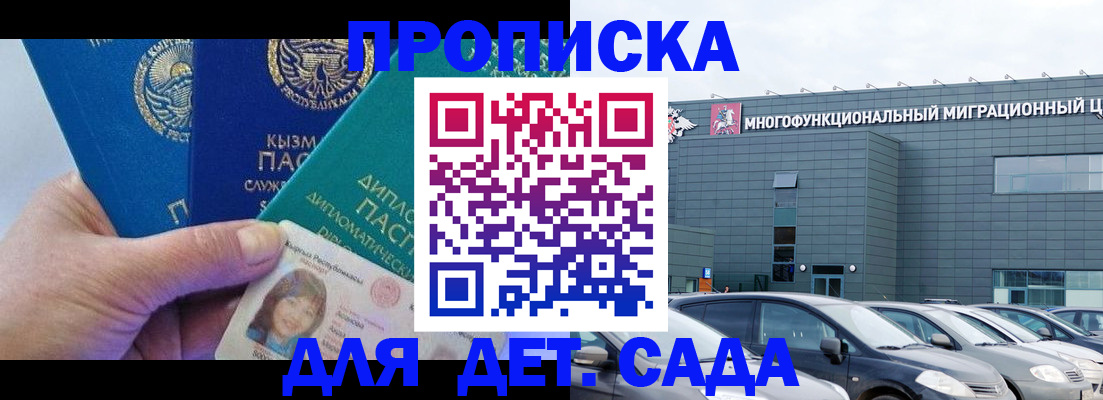 прописка в Дудинке