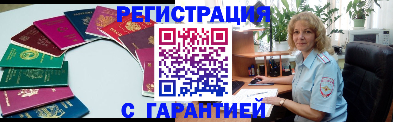 прописка законно в Дудинке